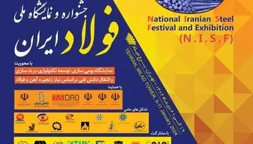 برگزاری میز تعمیق ساخت داخل در پنجمین جشنواره ملی فولاد