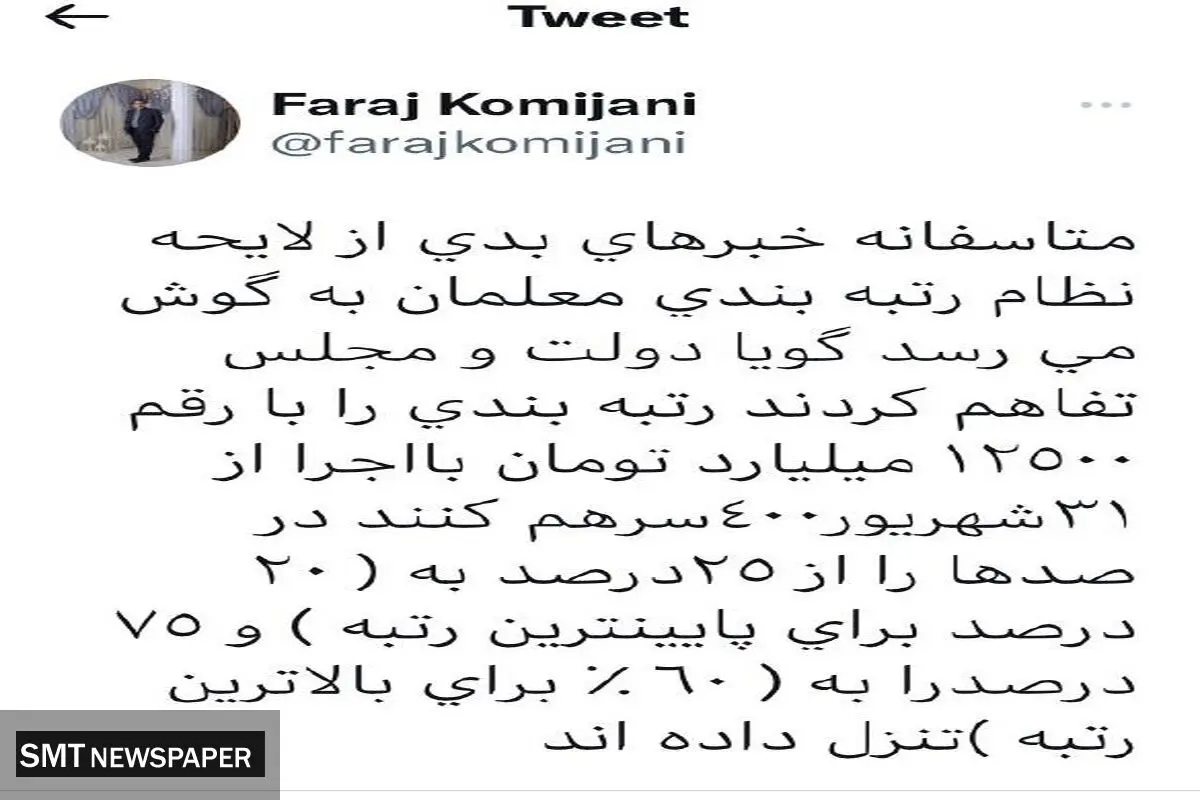 کاهش دریافتی معلمان با طرح رتبه بندی