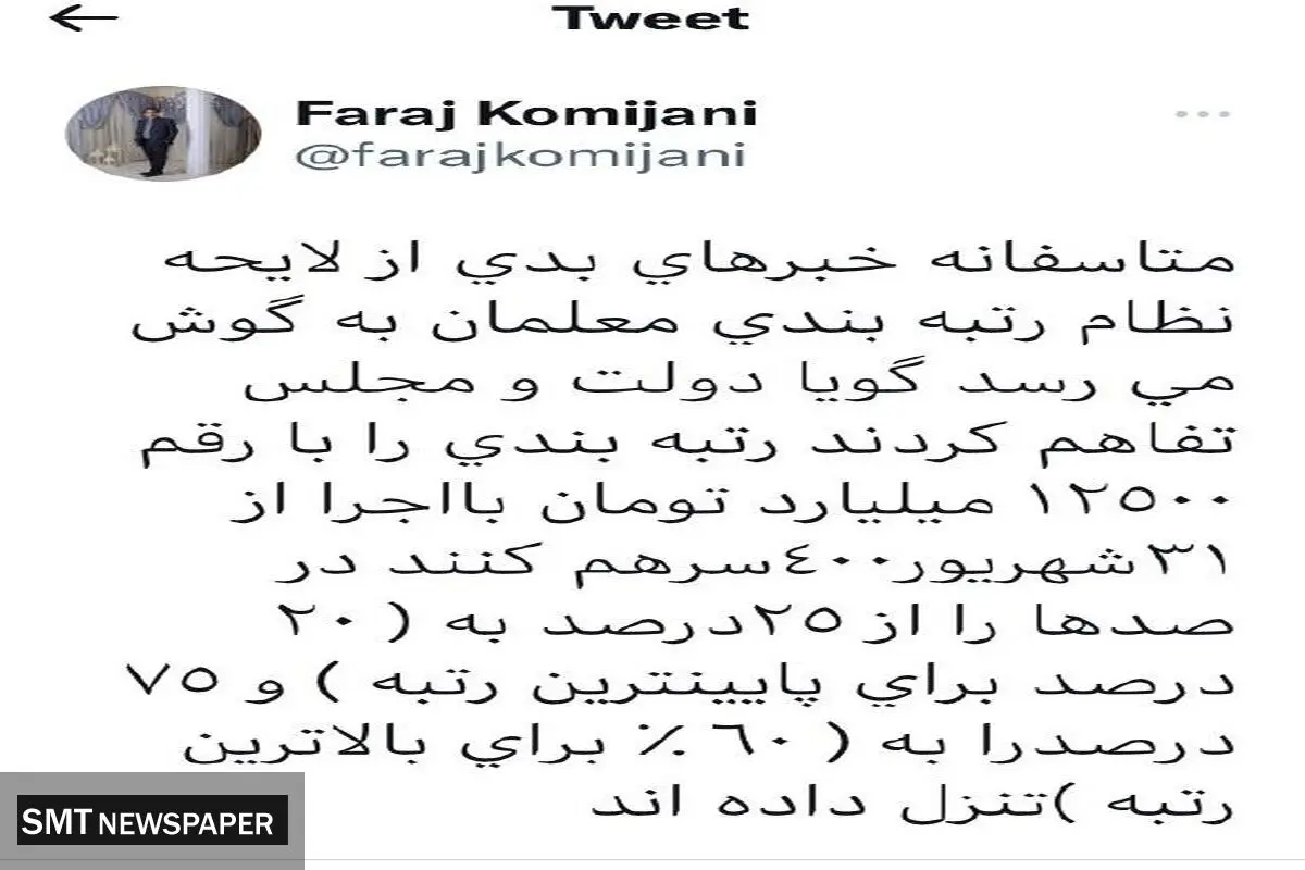 کاهش دریافتی معلمان با طرح رتبه بندی