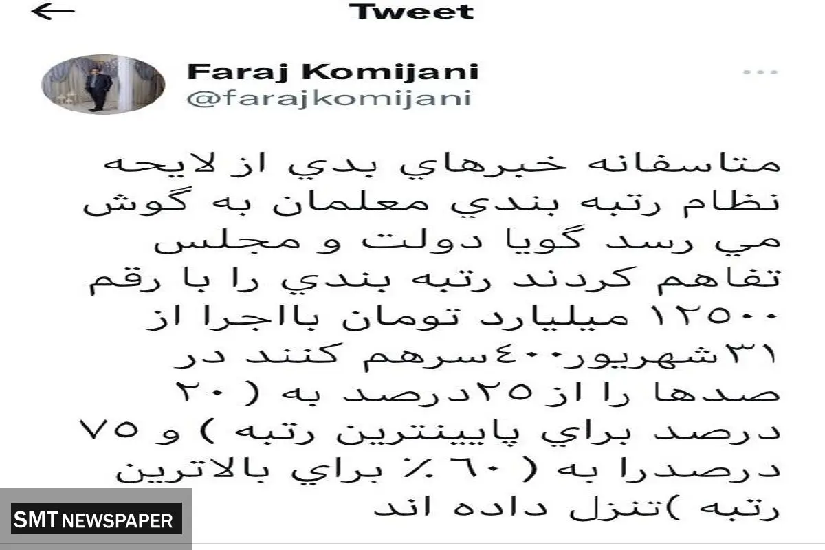 کاهش دریافتی معلمان با طرح رتبه بندی