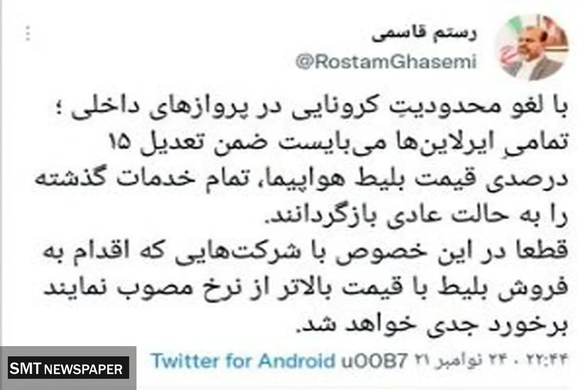 هشدار وزیر راه و شهرسازی به ایرلاین ها