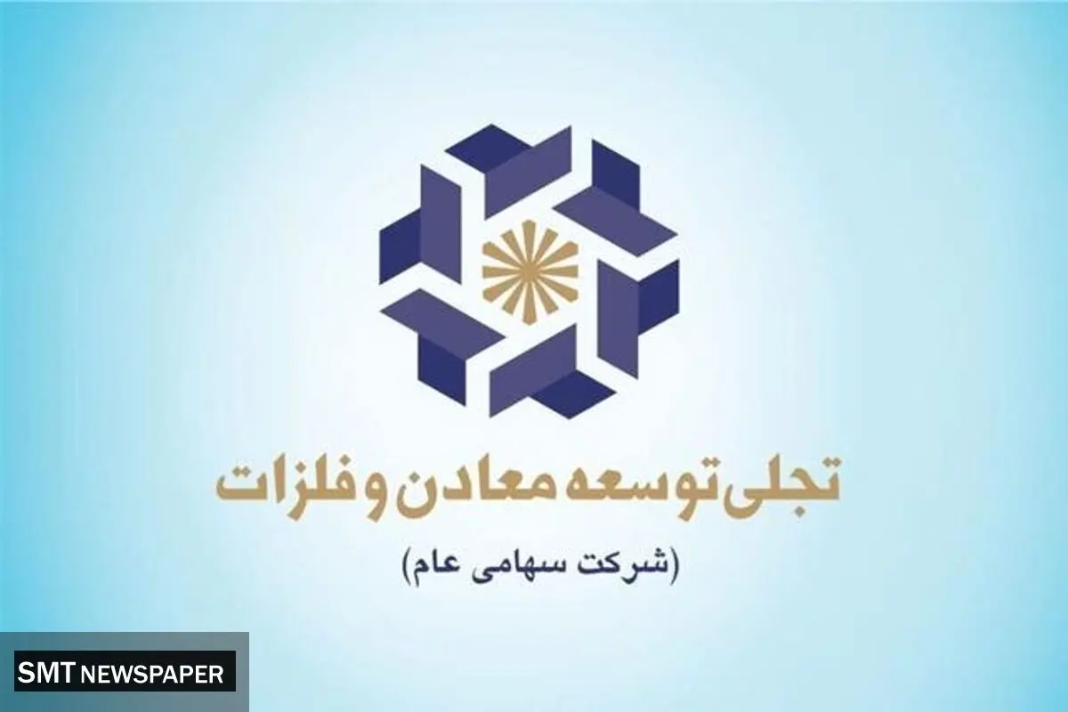 از معدنکاری تا تامین قطعات و ماشین‌آلات، توسعه به روش «تجلی»