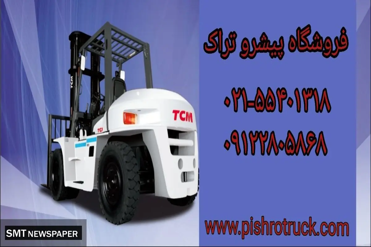 پیشرو تراک، بزرگترین تامین کننده و عرضه کننده قطعات لیفتراک با کیفیت در ایران