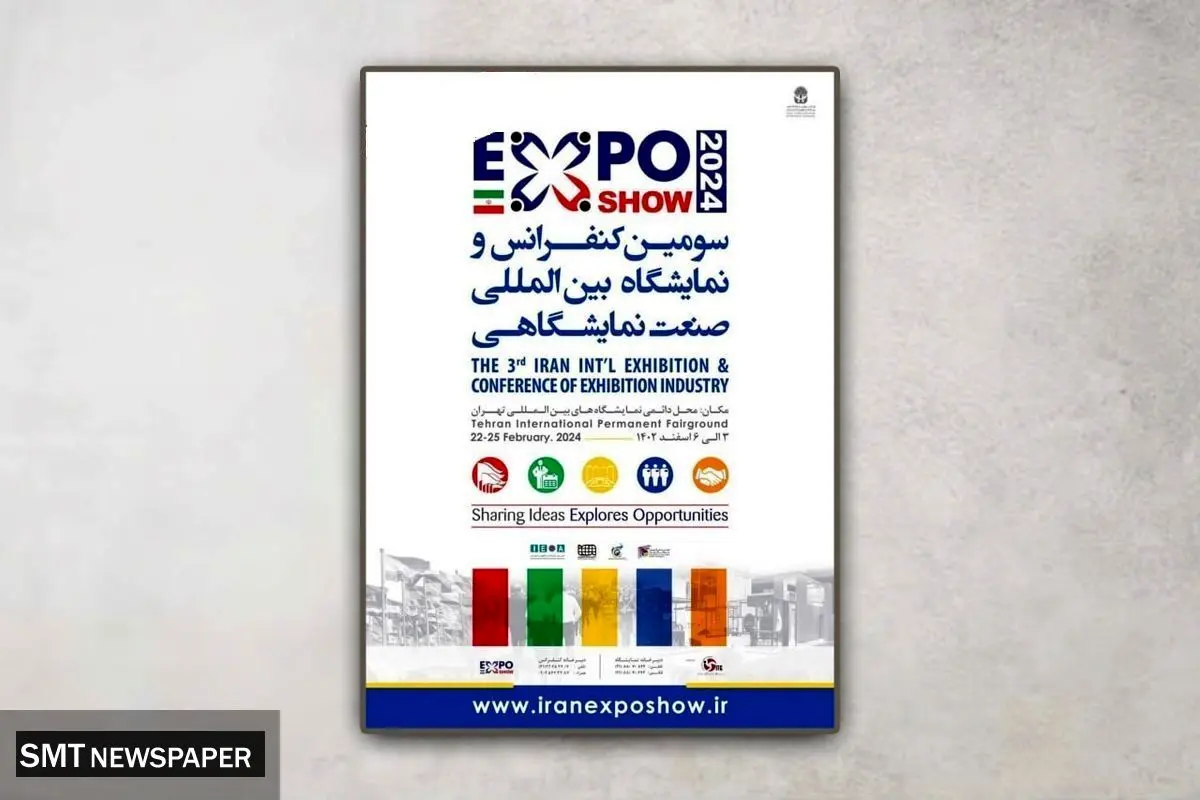 نمایشگاه صنعت نمایشگاهی فردا افتتاح می شود / جزئیات برگزاری نشستهای تخصصی