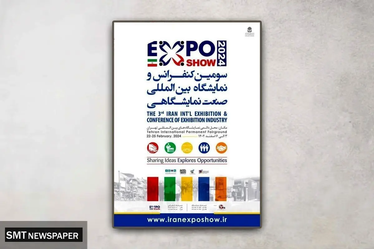 نمایشگاه صنعت نمایشگاهی فردا افتتاح می شود / جزئیات برگزاری نشست‌های تخصصی