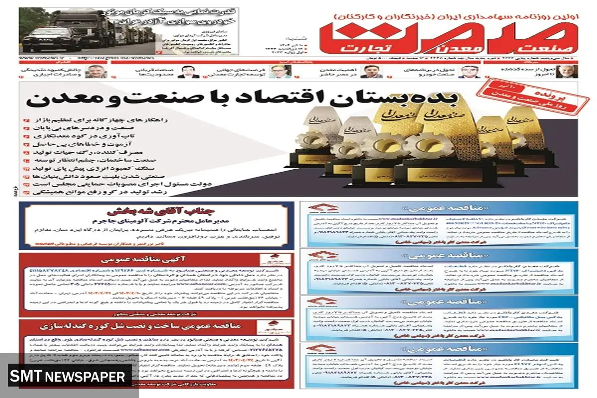 بده بستان اقتصاد با صنعت و معدن 