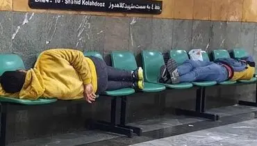 ماجرای متروخوابی صحت دارد؟ + عکس