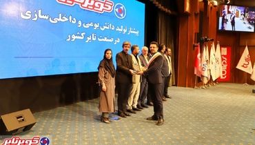 در دومین دوره همایش ملی ساخت ایران ، تندیس زرین سه ستاره این همایش به شرکت « کویرتایر »اعطا شد