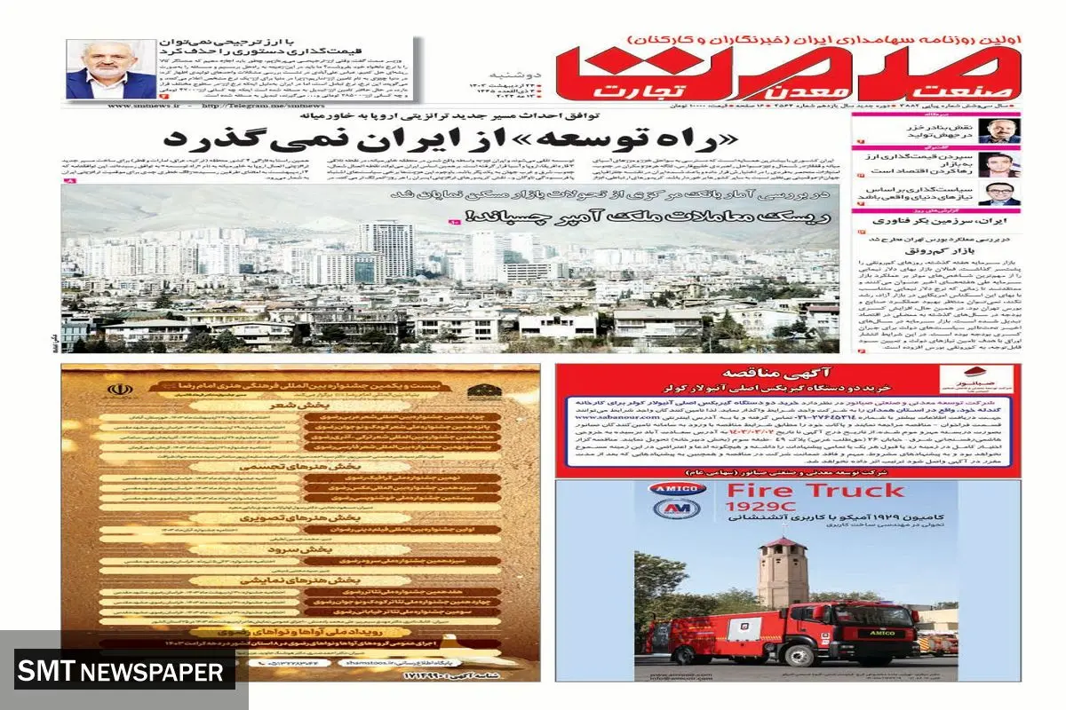 (( راه توسعه )) از ایران نمی گذرد