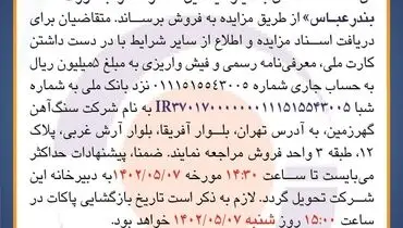مزایده عمومی شرکت سنگ آهن گهرزمین جهت فروش میزان 35هزار متریک تن گندله سنگ آهن  