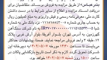 مزایده عمومی شرکت سنگ آهن گهرزمین جهت فروش میزان 35هزار متریک تن گندله سنگ آهن  