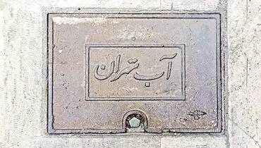 سرانه مصرف آب در تهران بالا است