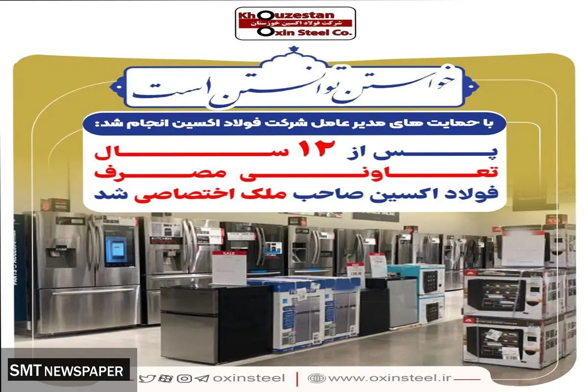 پس از ۱۲ سال تعاونی مصرف فولاد اکسین صاحب ملک اختصاصی شد