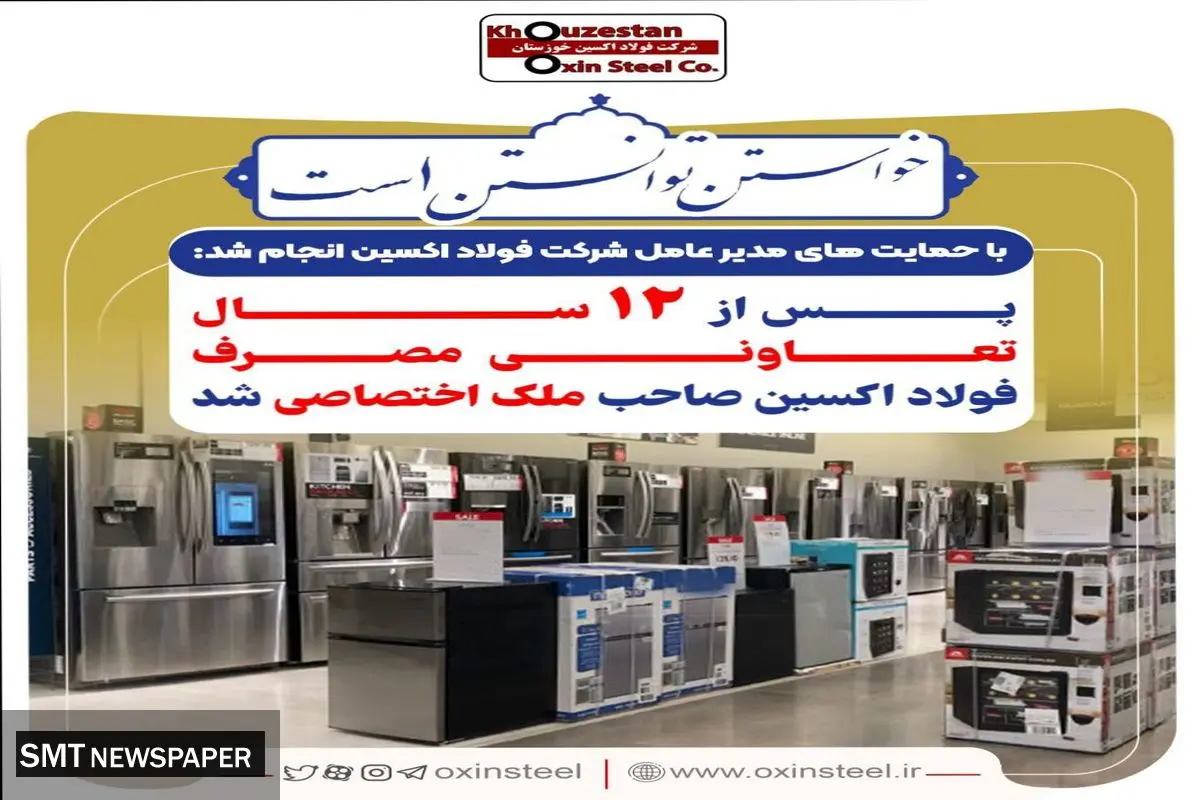 پس از ۱۲ سال تعاونی مصرف فولاد اکسین صاحب ملک اختصاصی شد