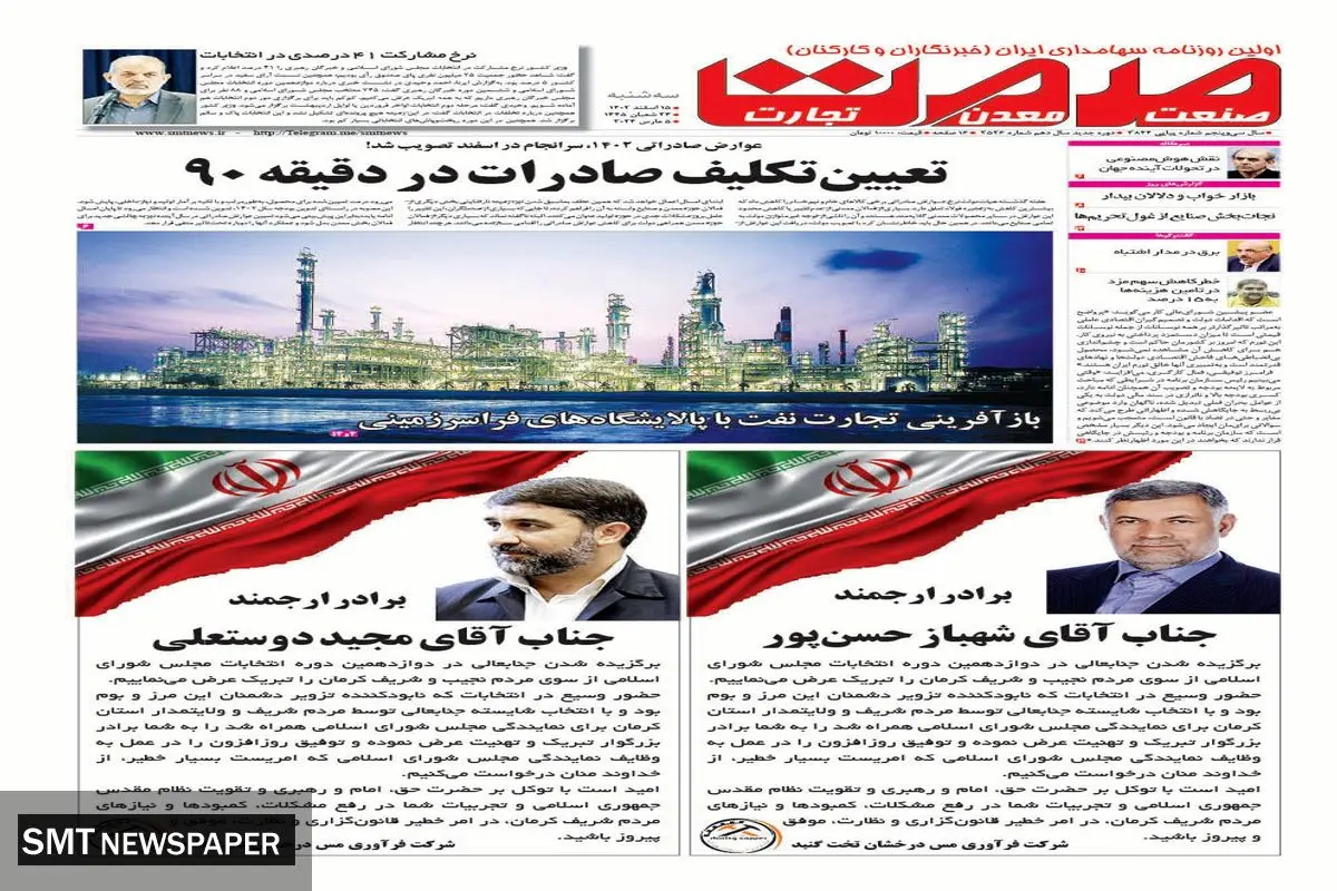 تعیین تکلیف صادرات در دقیقه 90