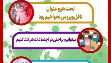 چند اشتباه رایج بعد از تزریق واکسن کرونا + اینفوگرافی