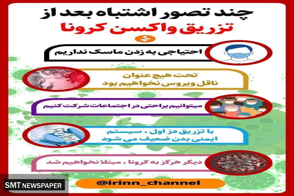 چند اشتباه رایج بعد از تزریق واکسن کرونا + اینفوگرافی