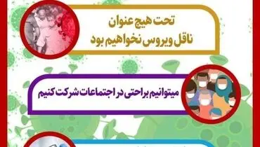چند اشتباه رایج بعد از تزریق واکسن کرونا + اینفوگرافی