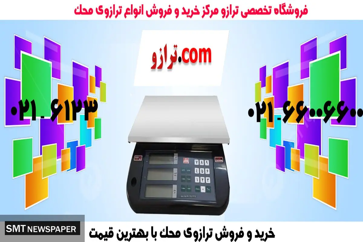 خرید ترازوی محک جدید با گارانتی