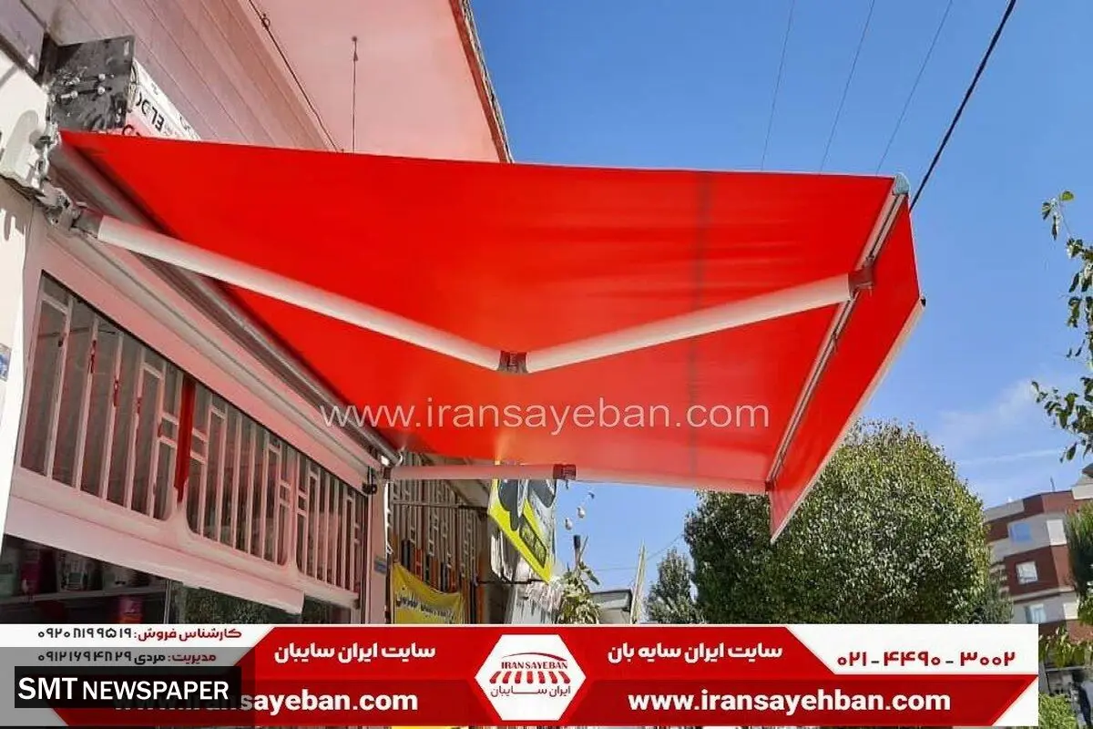 سایه بان بازوئی