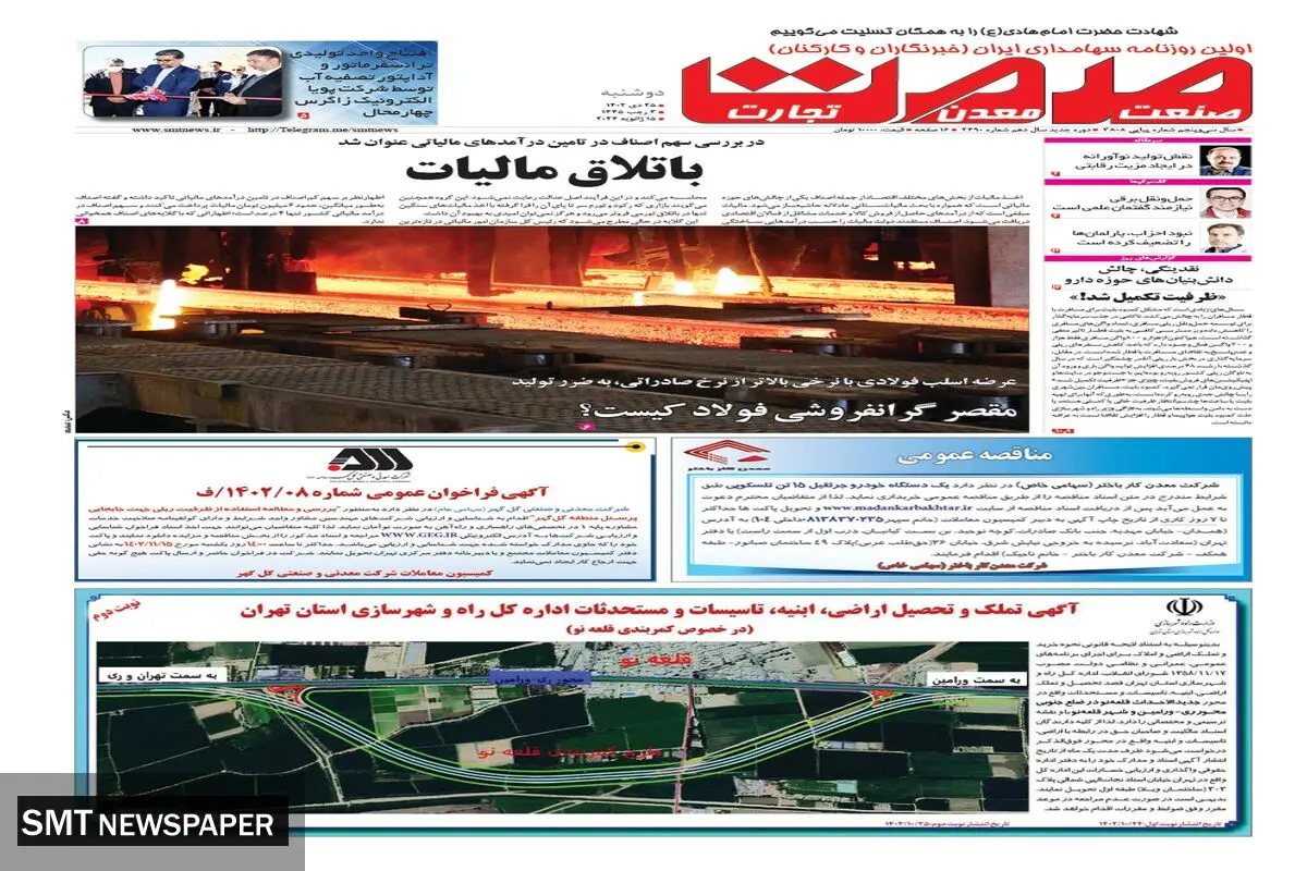 باتلاق مالیات