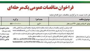 فراخوان مناقصات عمومی یک مرحله ای خریداری یک دستگاه لودر چرخ لاستیکی اداره کل راهداری و حمل و نقل جاده ای استان ایلام