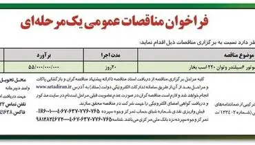 فراخوان مناقصات عمومی یک مرحله ای خریداری یک دستگاه لودر چرخ لاستیکی اداره کل راهداری و حمل و نقل جاده ای استان ایلام