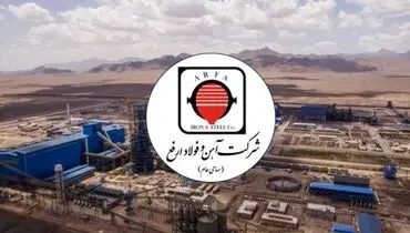 رشد ۳۳ درصدی فروش ارفع در دو ماهه نخست ۱۴۰۲
