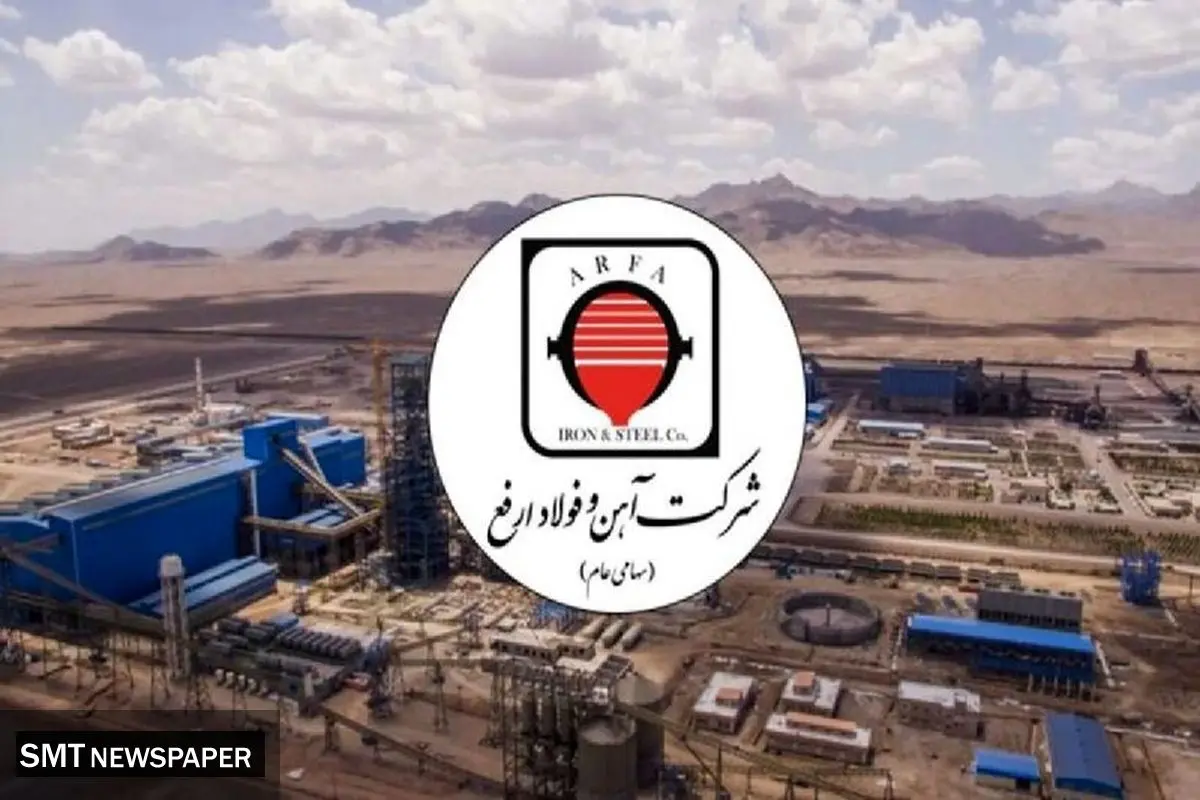 رشد ۳۳ درصدی فروش ارفع در دو ماهه نخست ۱۴۰۲