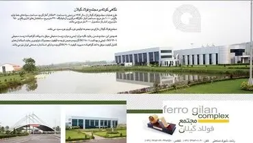 طرح توسعه جدید مجتمع فولاد گیلان درقالب پروژه ریومپ خط نورد گرم