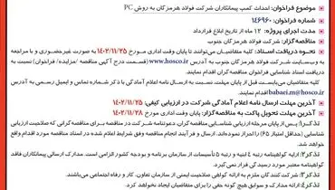 آگهی فراخوان احداث کمپ پیمانکاران شرکت فولاد هرمزگان جنوب به روش PC