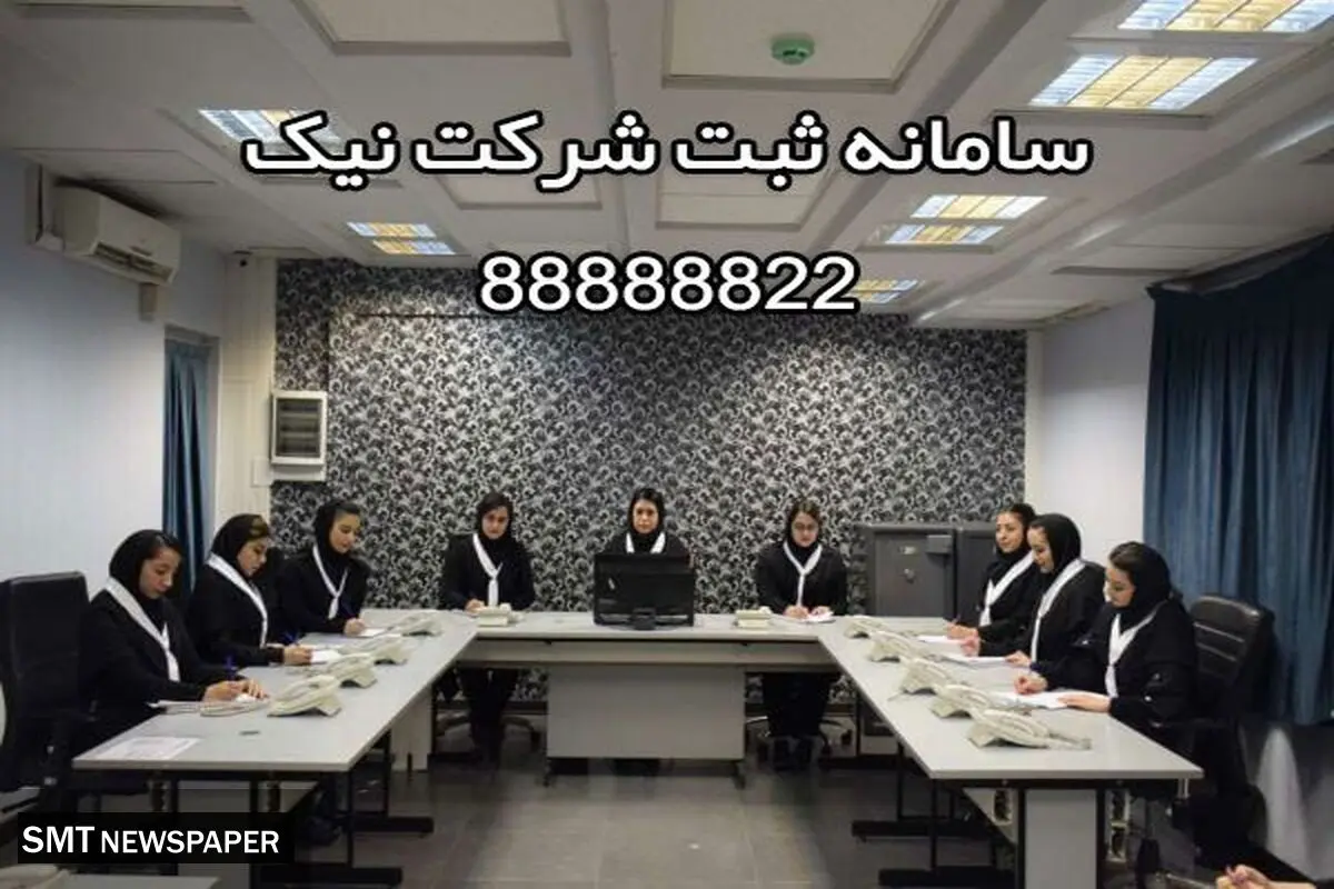 نکاتی درباره ثبت شرکت