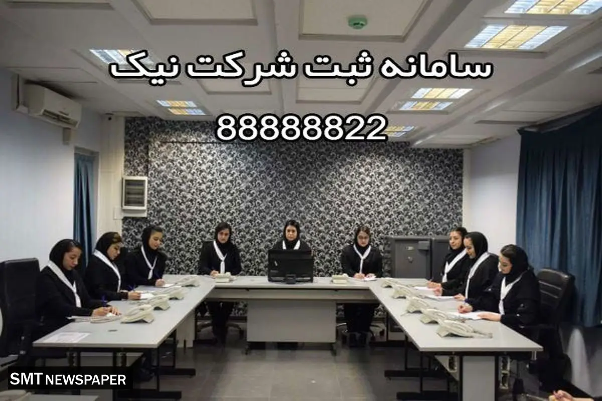 نکاتی درباره ثبت شرکت