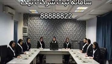 نکاتی درباره ثبت شرکت