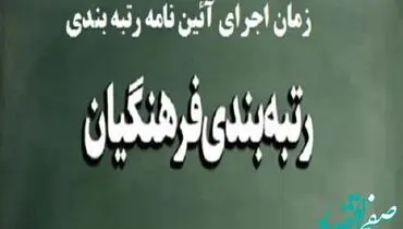کار  رتبه بندی معلمان به کجا رسید ؟