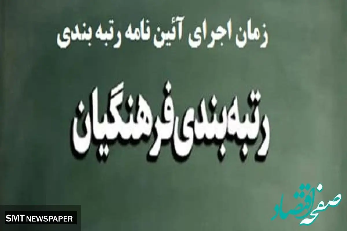 کار رتبه بندی معلمان به کجا رسید ؟