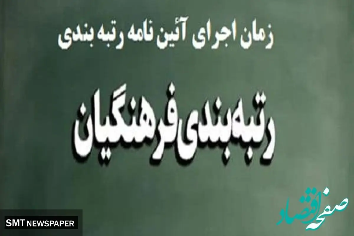 کار  رتبه بندی معلمان به کجا رسید ؟