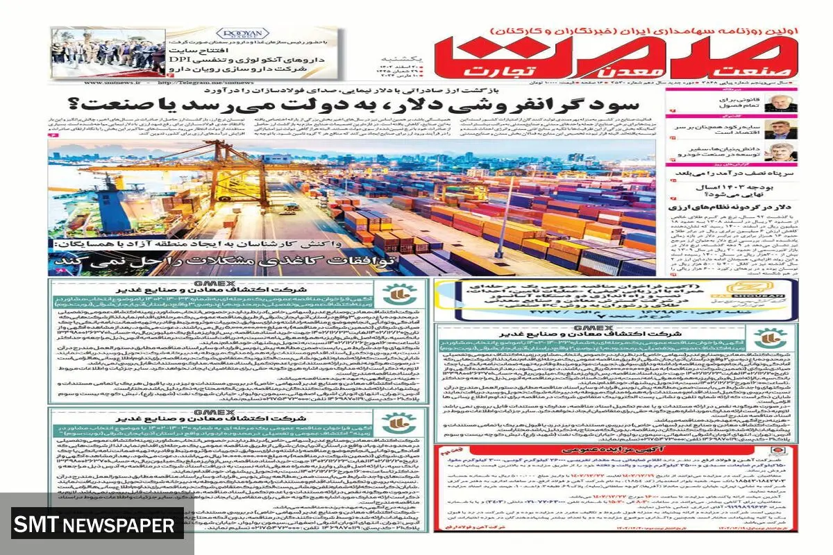 سود گرانفروشی دلار، به دولت می رسد یا صنعت؟