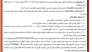 تجدید فراخوان ارزیابی کیفی مناقصه عمومی خرید 1011 جفت کفش ورزشی رانینگ شرکت بهره برداری نفت و گاز کفش