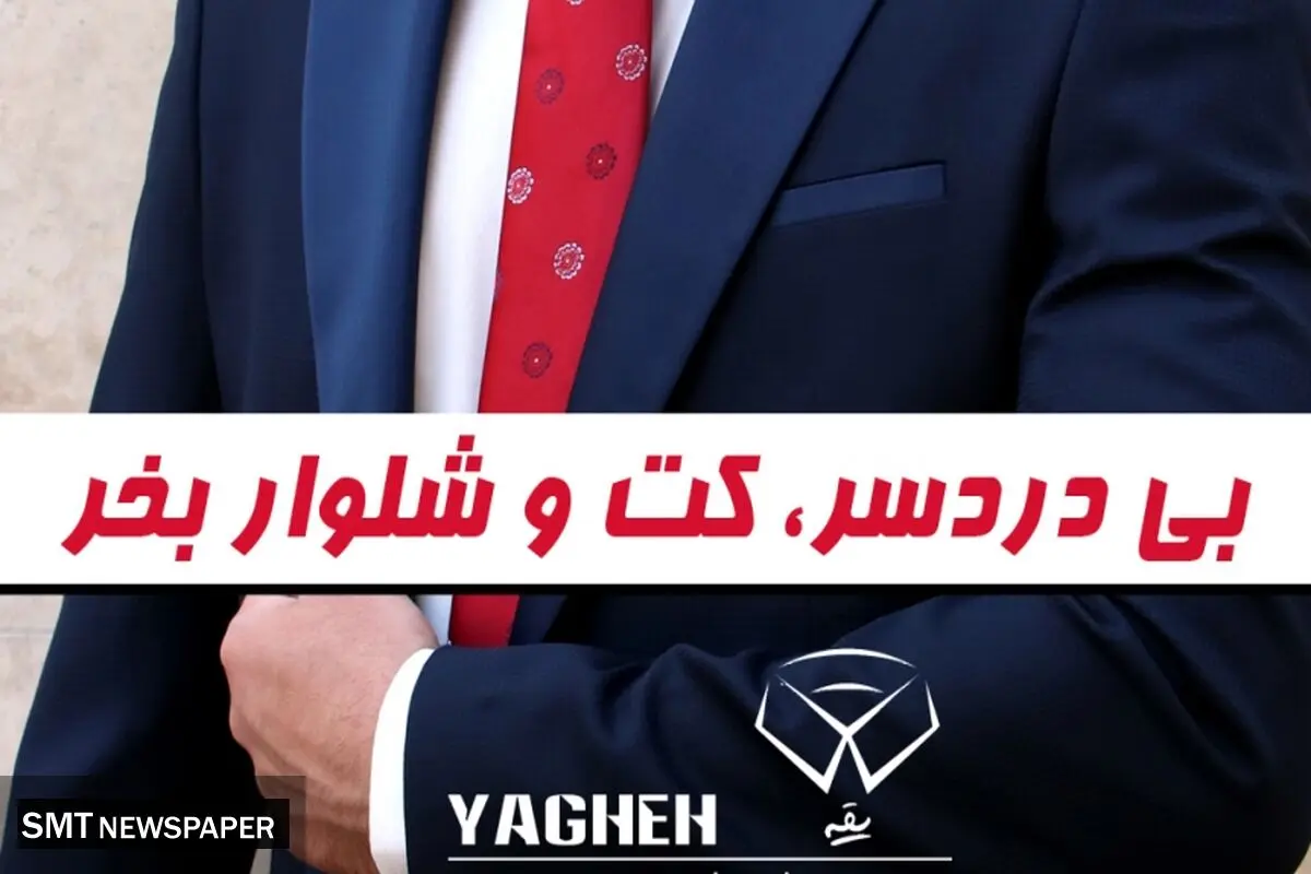 حرفه ای ترین و راحت ترین روش خرید کت و شلوار