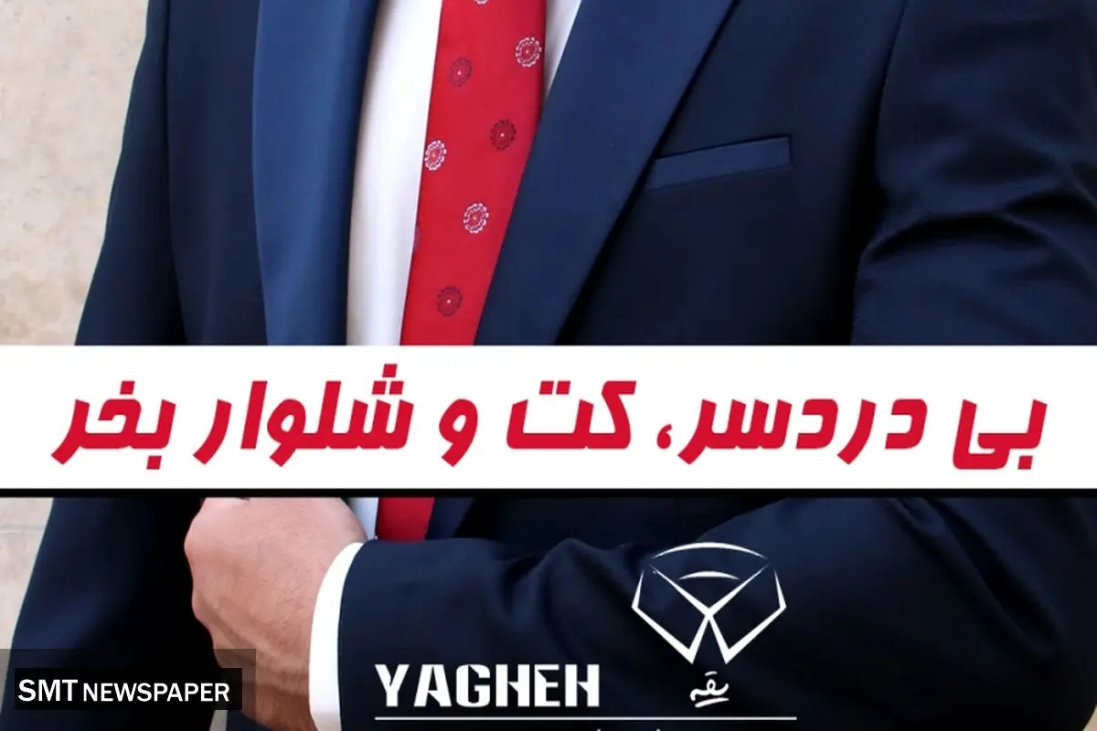 حرفه ای ترین و راحت ترین روش خرید کت و شلوار