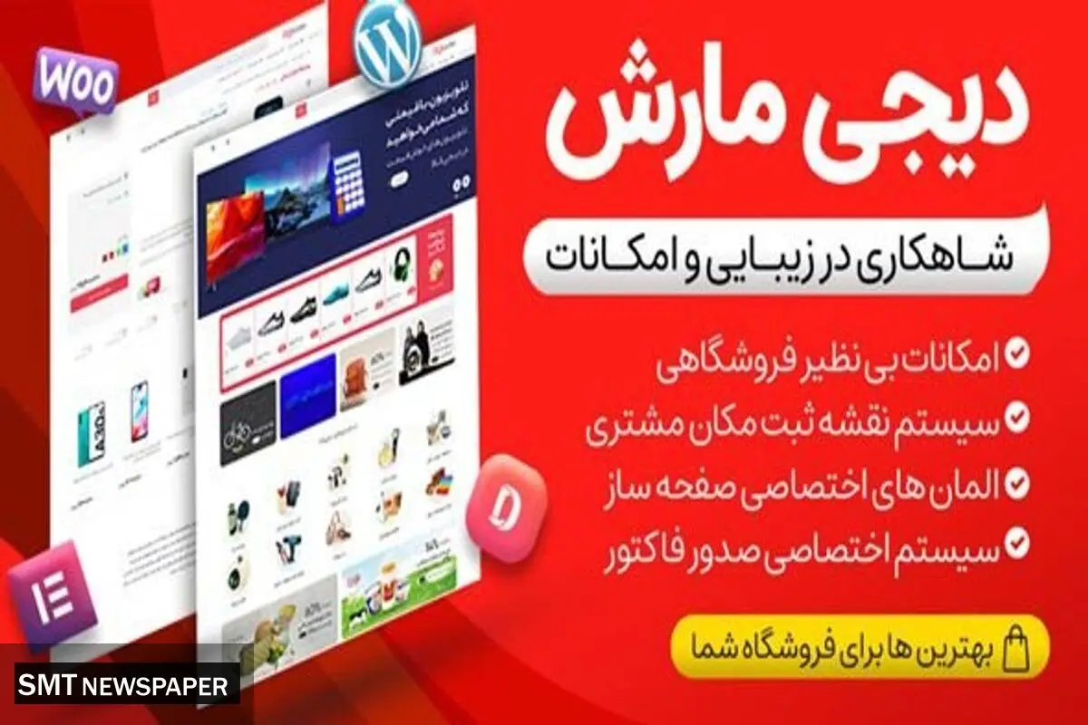 قالب مشابه دیجی کالا رونمایی نسخه جدید از ایران تمز
