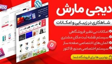 قالب مشابه دیجی کالا رونمایی نسخه جدید از ایران تمز