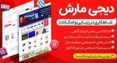 قالب مشابه دیجی کالا رونمایی نسخه جدید از ایران تمز