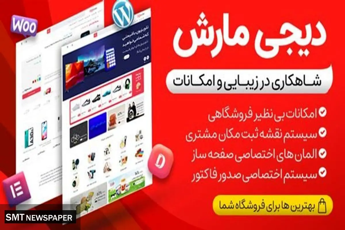 قالب مشابه دیجی کالا رونمایی نسخه جدید از ایران تمز
