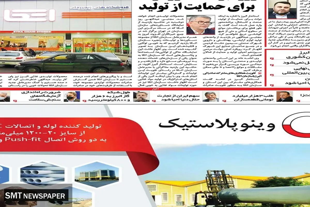 پتانسیل های صنعتی استان البرز 