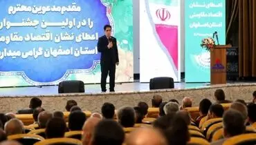 اعطای نشان درجه یک اقتصاد مقاومتی به هلدینگ پتروپالایش اصفهان