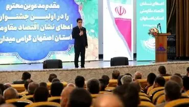 اعطای نشان درجه یک اقتصاد مقاومتی به هلدینگ پتروپالایش اصفهان