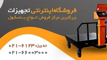 تفاوت باسکول صنعتی و فروشگاهی