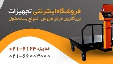 تفاوت باسکول صنعتی و فروشگاهی